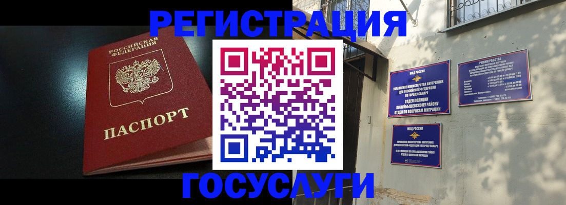 временная регистрация гарантия в Балаково