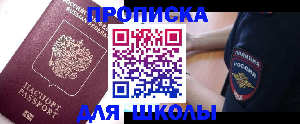 прописка штамп в Балаково