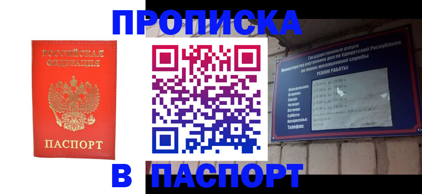 прописка в квартире в Балаково